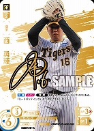 ※秋葉原店併用商品　西　勇輝(SSP) 【TBP01-T07SSP】